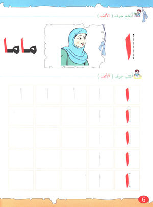 The Golden Letters Textbook Level 2 الحروف الذَّهبيّة