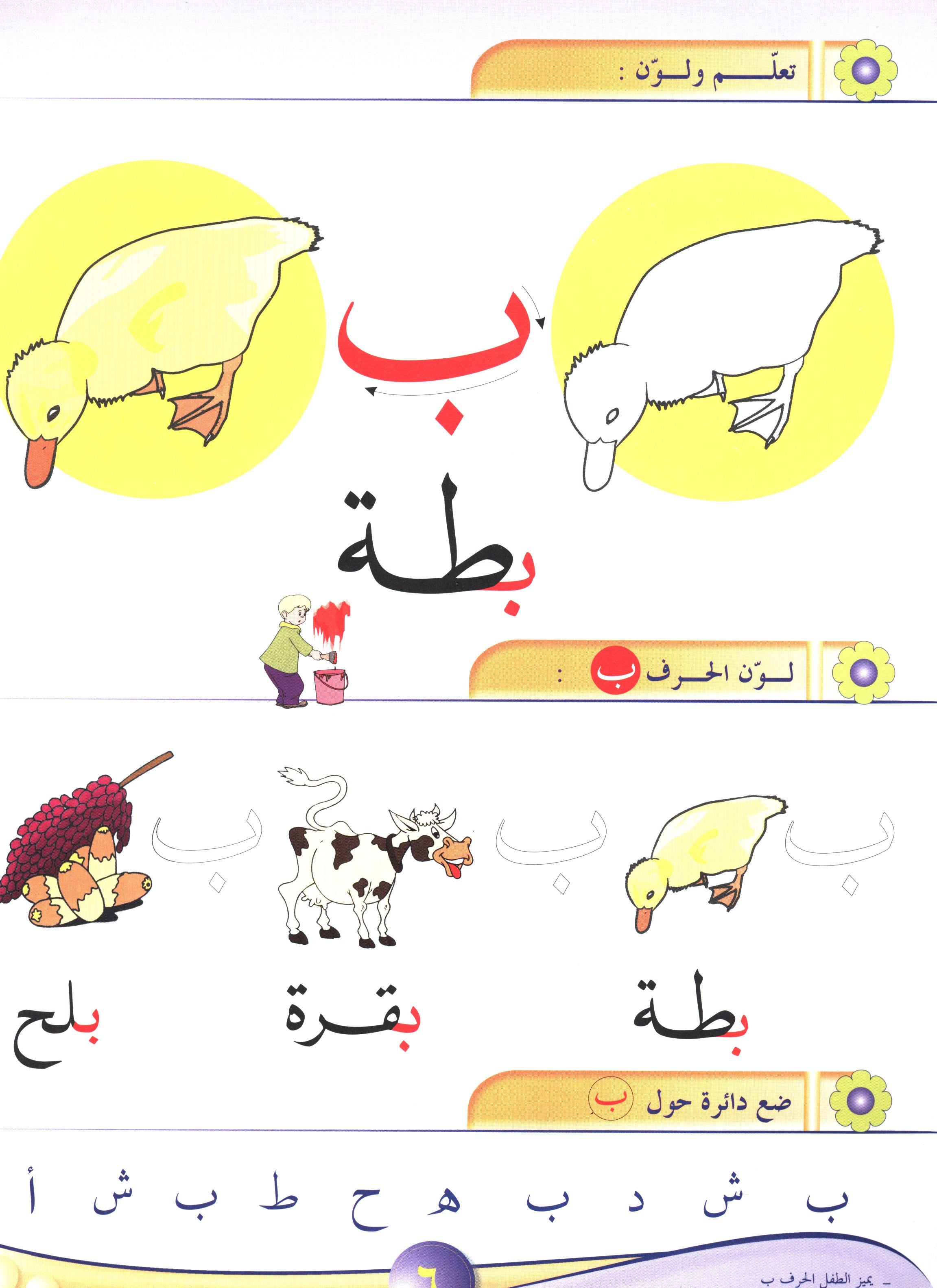Arabic Pioneers Textbook Level 1 روّاد العربيّة كتاب الطّالب