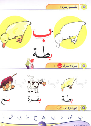 Arabic Pioneers Textbook Level 1 روّاد العربيّة كتاب الطّالب