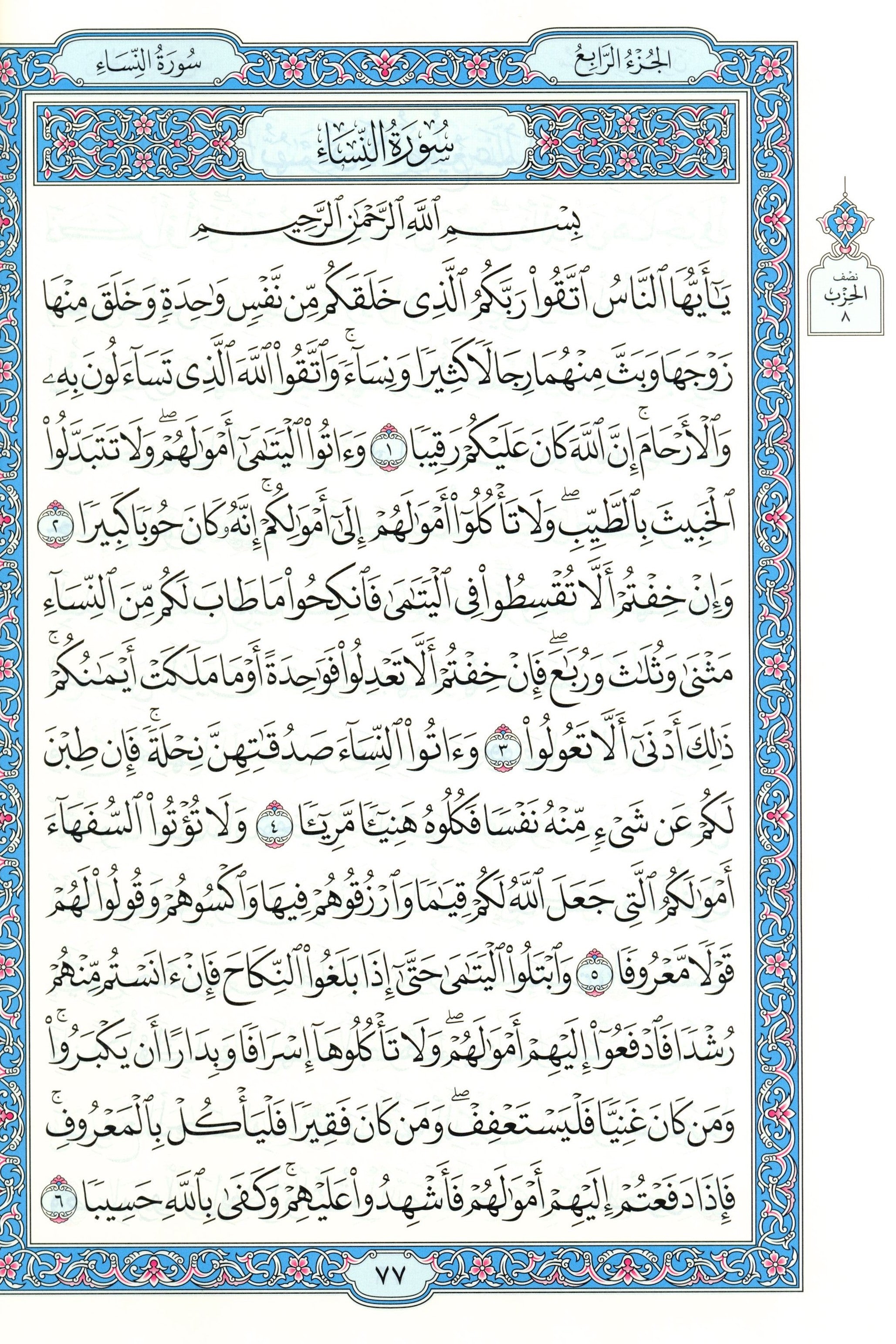 Mushaf Madinah - Al Quran Al-kareem(Large Size) From King Fahad Printing Complex