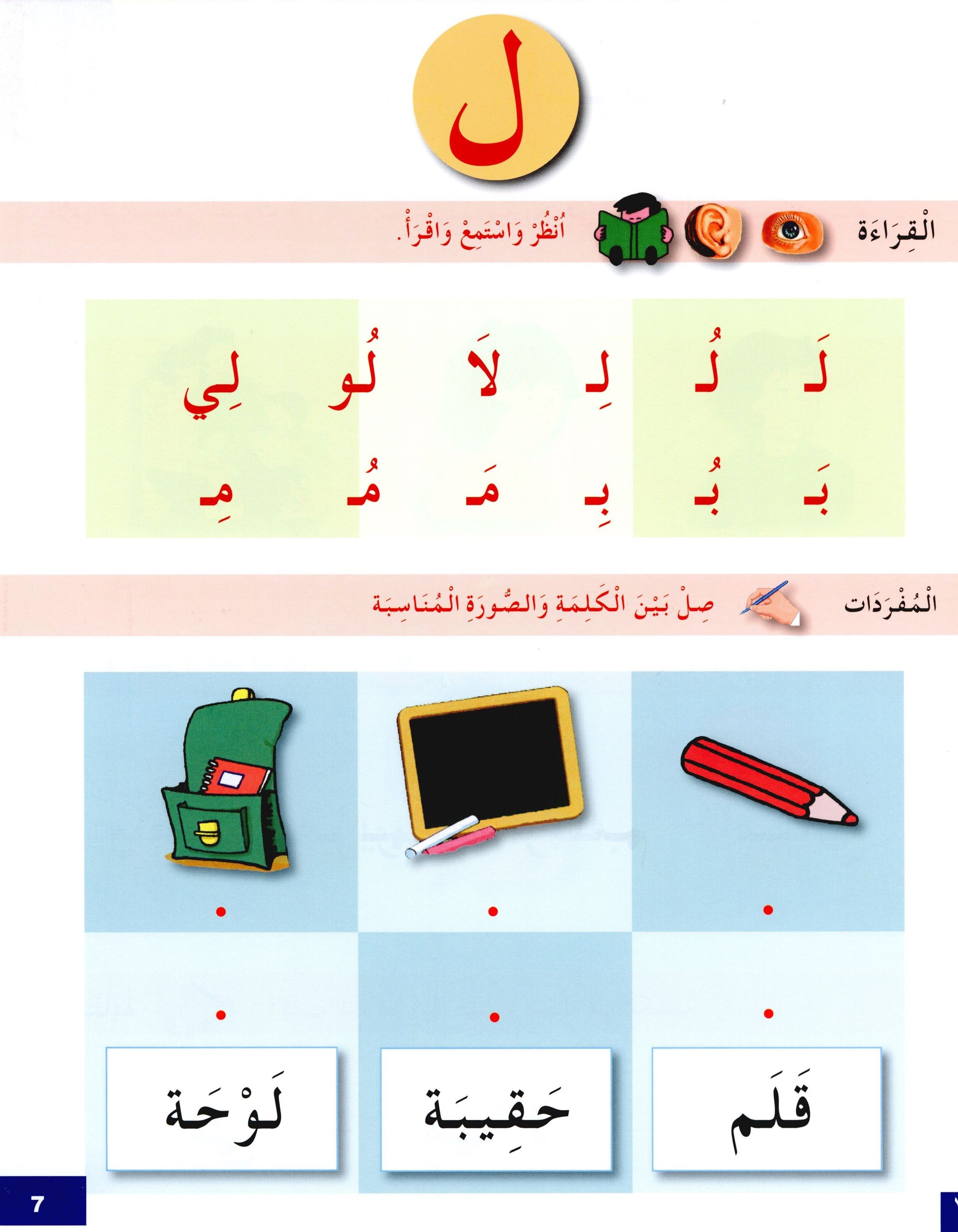 I Learn Arabic Simplified Curriculum Workbook Level 1 أتعلم العربية المنهج الميسر