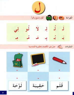 I Learn Arabic Simplified Curriculum Workbook Level 1 أتعلم العربية المنهج الميسر