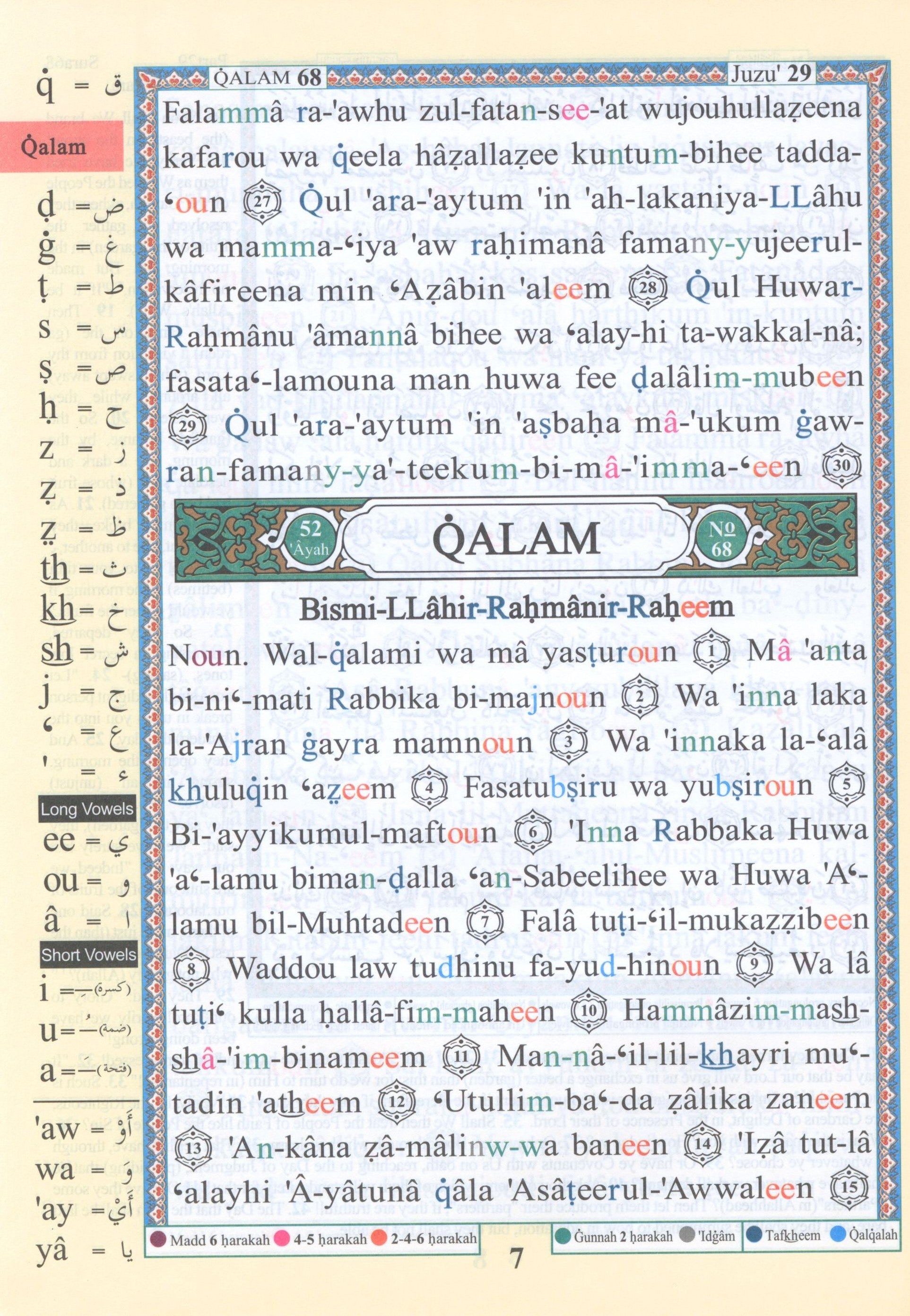 Tajweed Quran Juz' Tabarak Part 29 with Translation and Transliteration 7 x 9