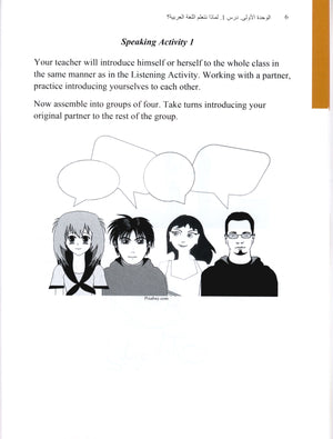 Arabic 1 Textbook كتاب العربي المستوى الأول