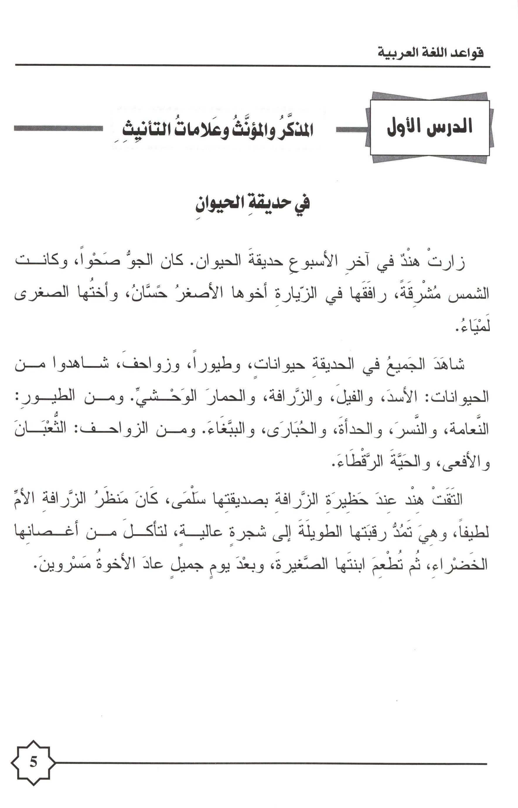 Al-Rowad Arabic Grammar Level 2 Part 1 تدريبات في قواعد اللّغة العربيّة