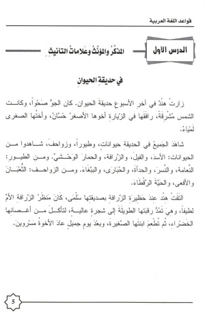 Al-Rowad Arabic Grammar Level 2 Part 1 تدريبات في قواعد اللّغة العربيّة