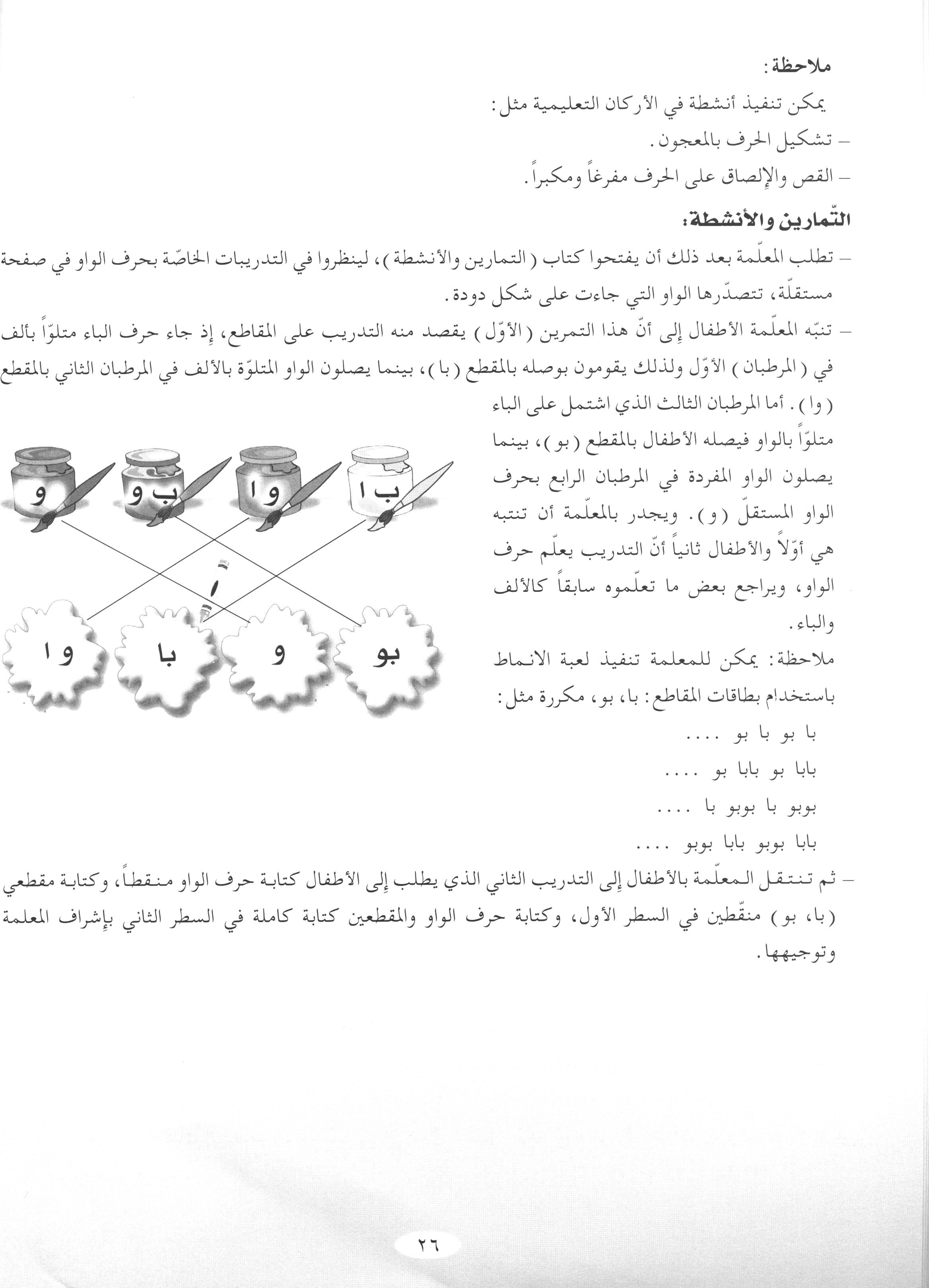 Arabic Club Teacher Book Level 2 نادي العربية