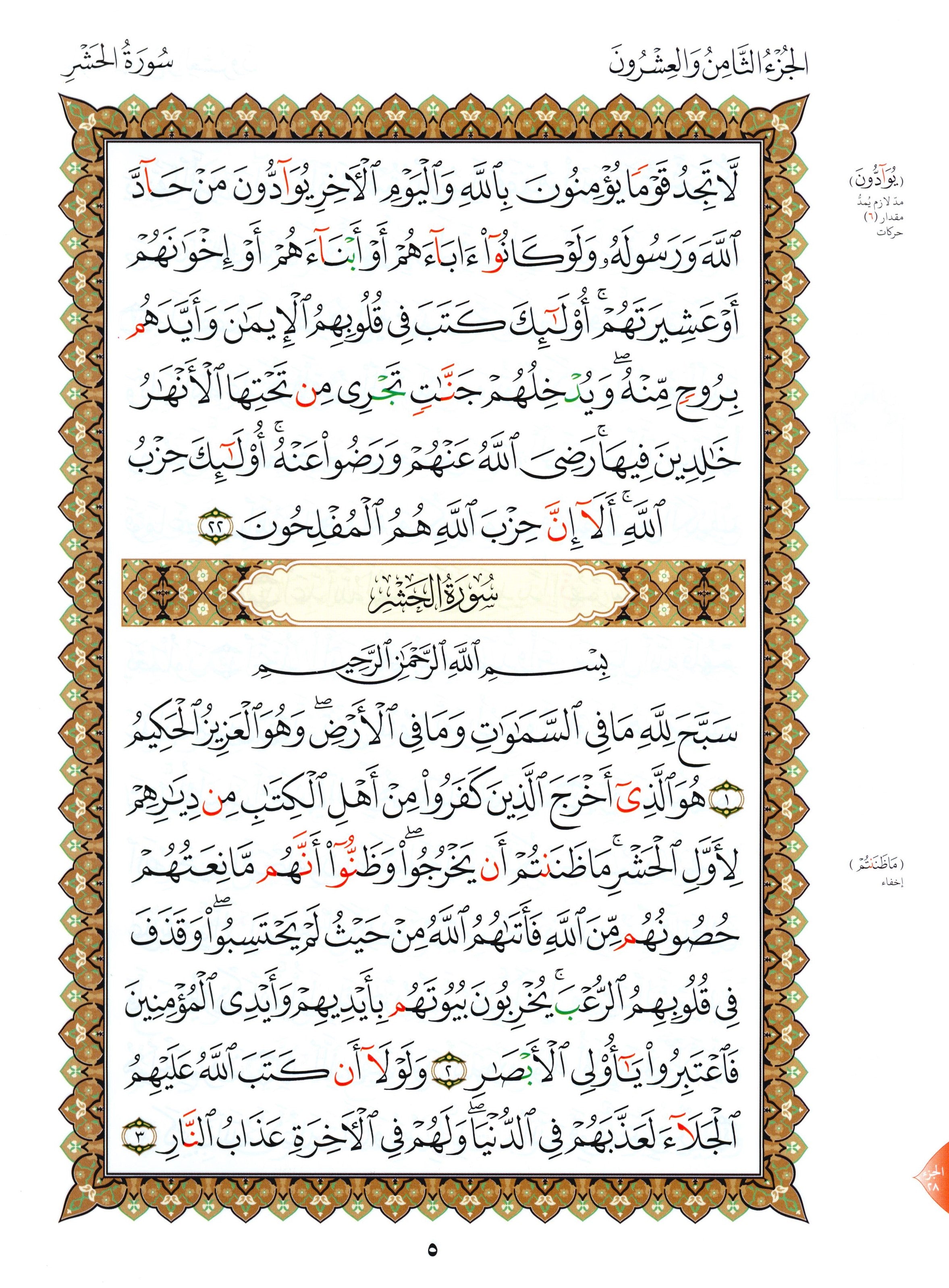 Al-Qaidah An-Noraniah - Last Three Juz' & Suratul-Fatihah for Beginners Small Size 5 x 8 العشر الأخير مع سورة الفاتحة لتعليم المبتدئين