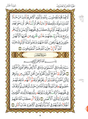 Al-Qaidah An-Noraniah - Last Three Juz' & Suratul-Fatihah for Beginners Small Size 5 x 8 العشر الأخير مع سورة الفاتحة لتعليم المبتدئين