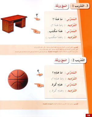 Arabic for Youth Textbook Level 1 العربية للشباب كتاب التلميذ
