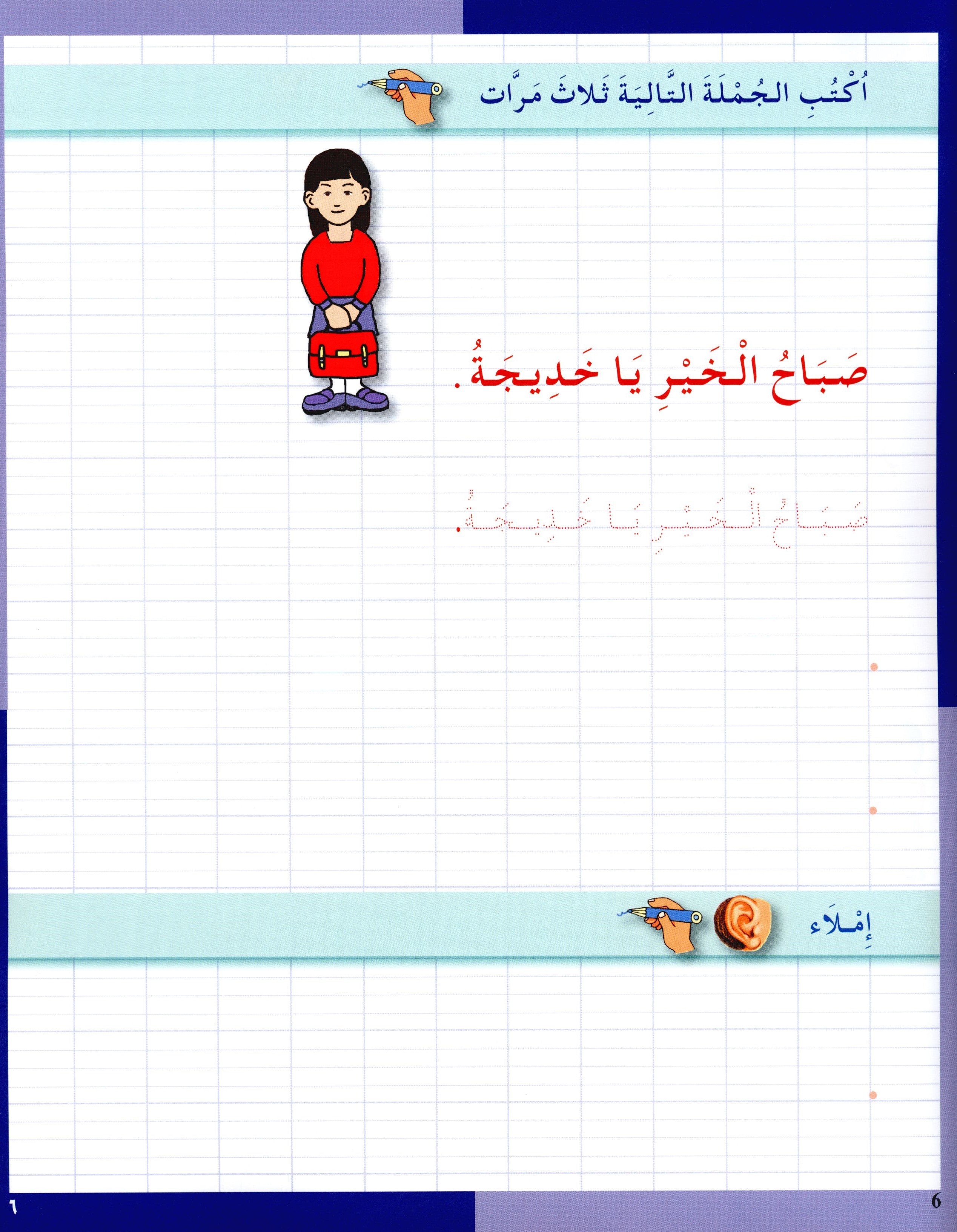 I Love The Arabic Language Handwriting Level 2 أحب اللغة العربية