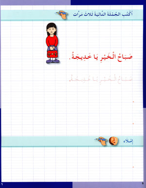 I Love The Arabic Language Handwriting Level 2 أحب اللغة العربية