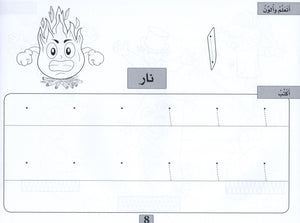 Arabic Blossom Textbook Level 2 (Al-Rowad) براعم العربيّة