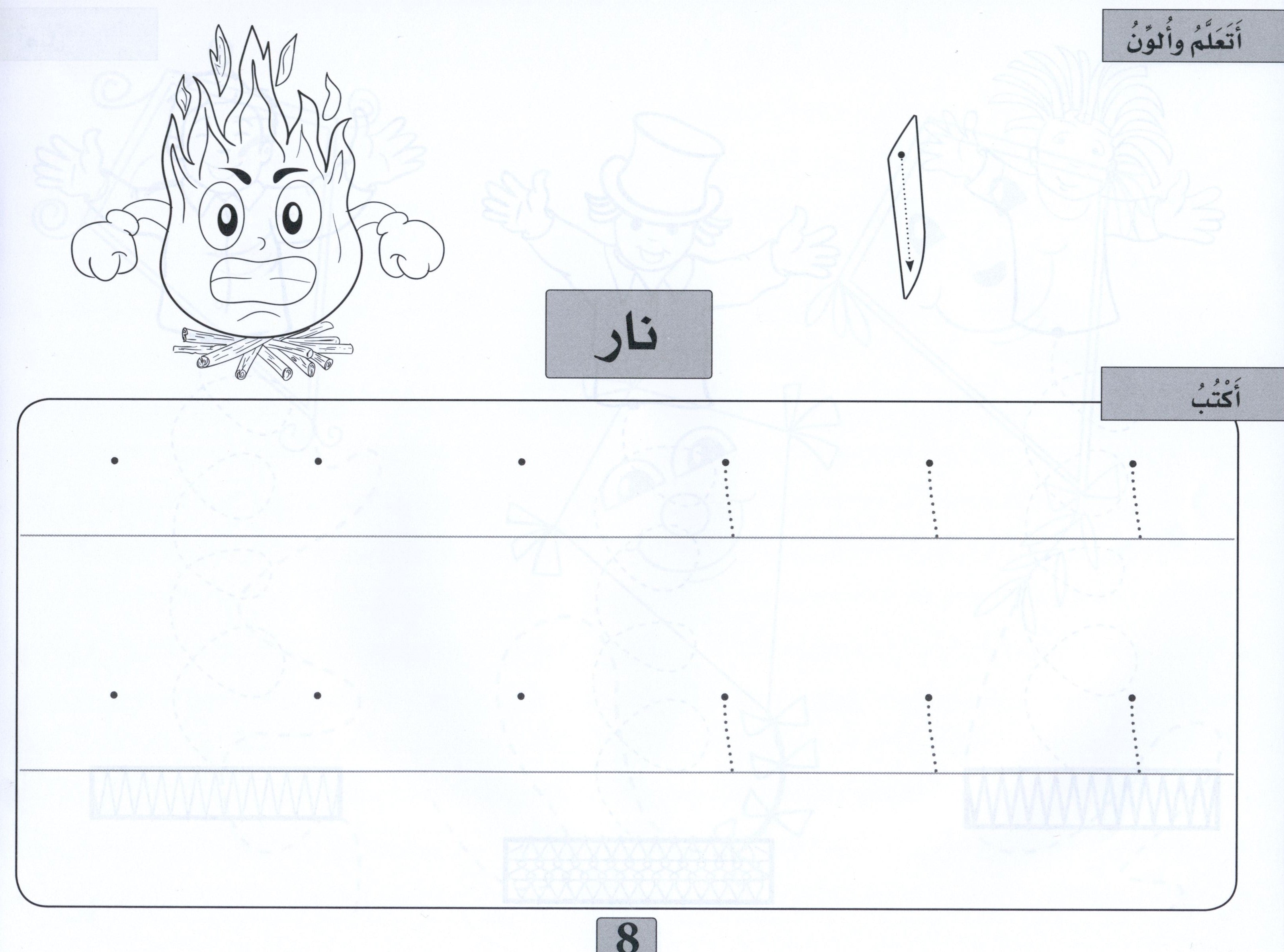 Arabic Blossom Textbook Level 2 (Al-Rowad) براعم العربيّة