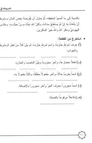 Al-Rowad Arabic Grammar Level 4 Part 1 تدريبات في قواعد اللّغة العربيّة