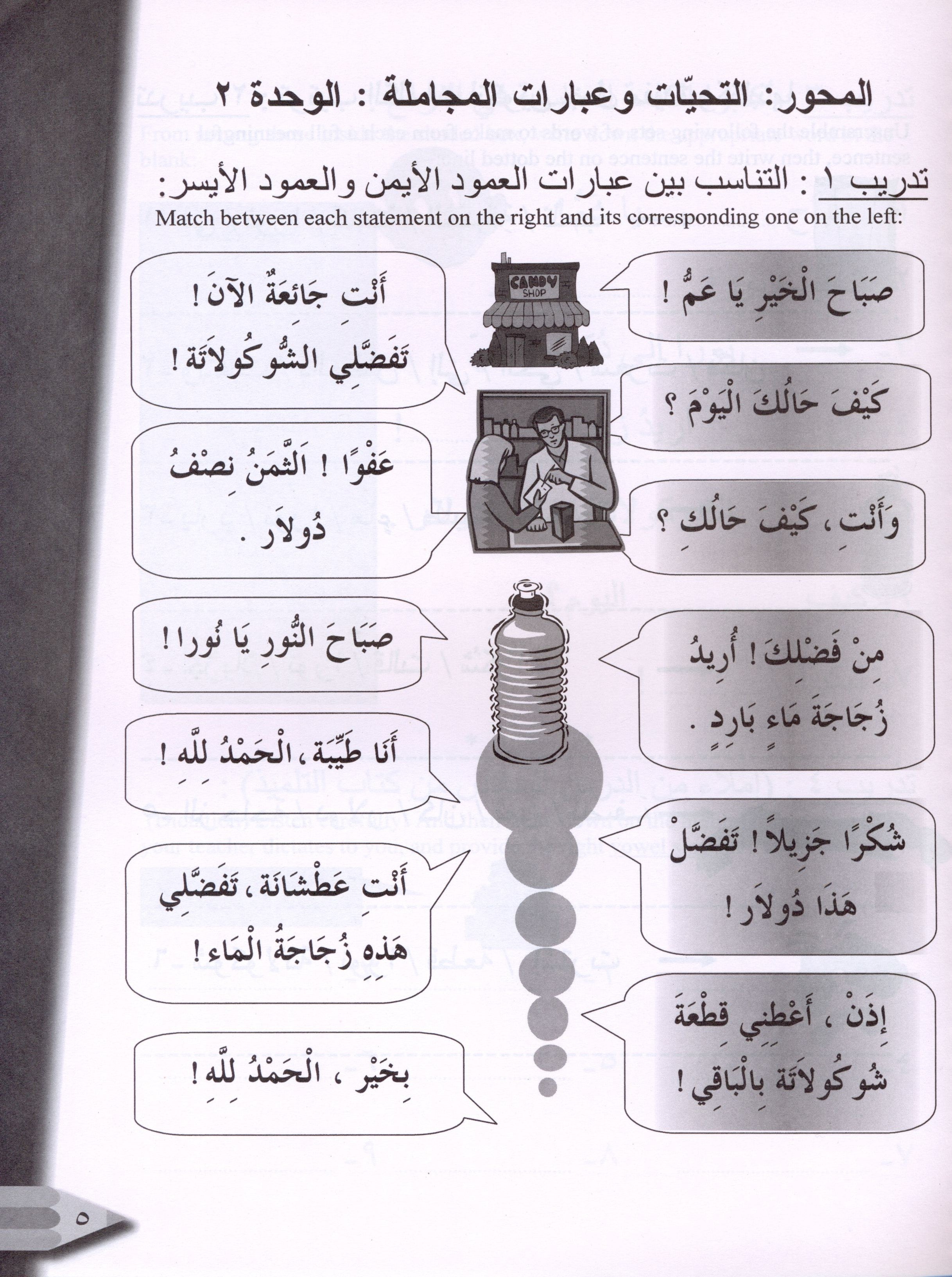 IQRA' Arabic Reader Workbook Level 2