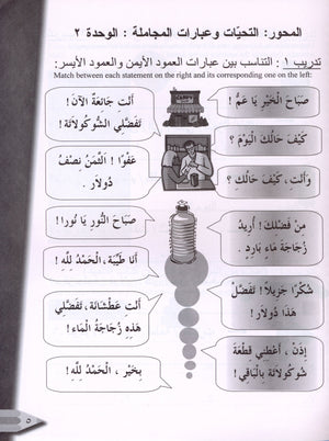 IQRA' Arabic Reader Workbook Level 2