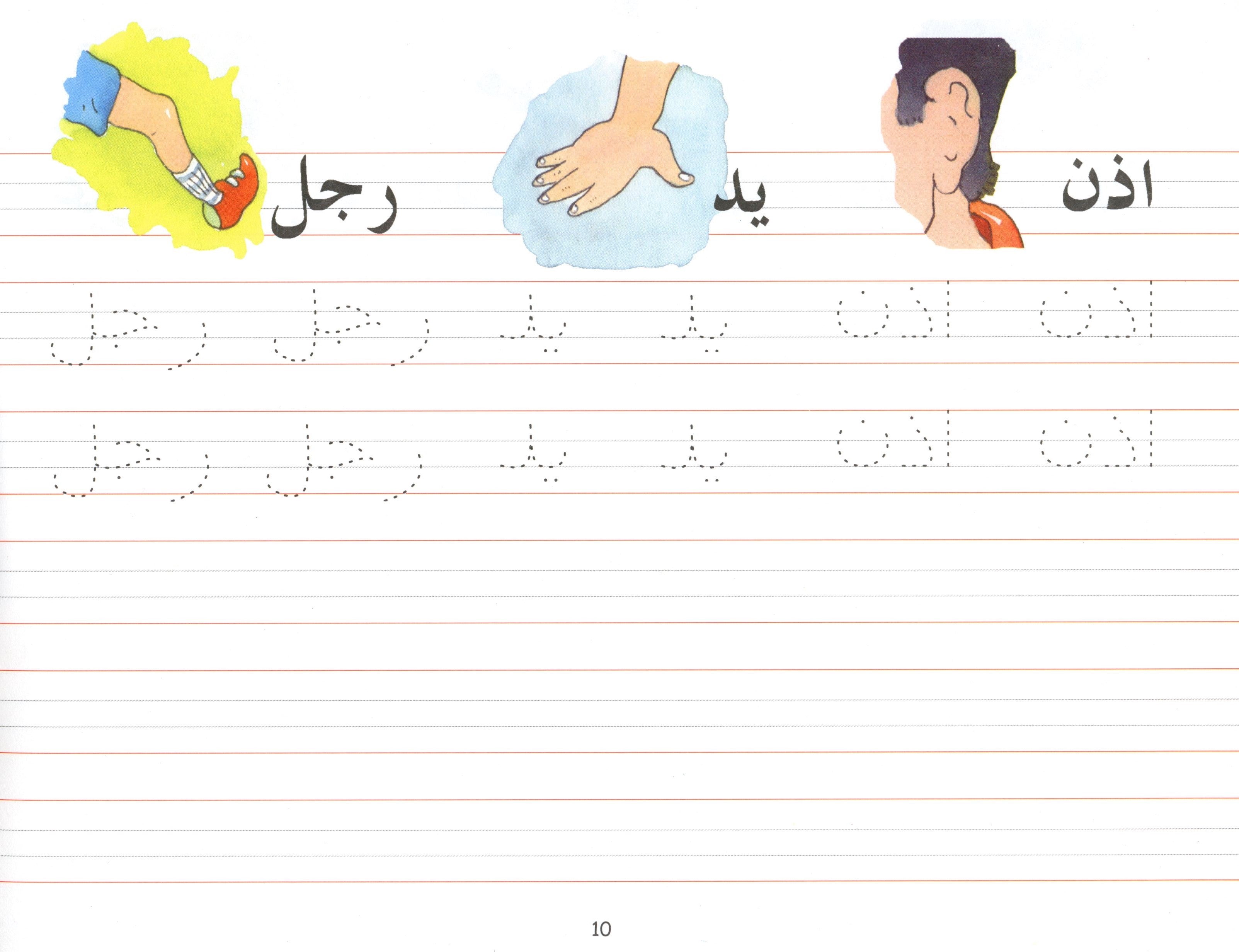Goodword Arabic Writing Book 2