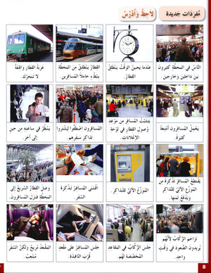 Arabic for Youth Textbook Level 3 العربية للشباب كتاب التلميذ