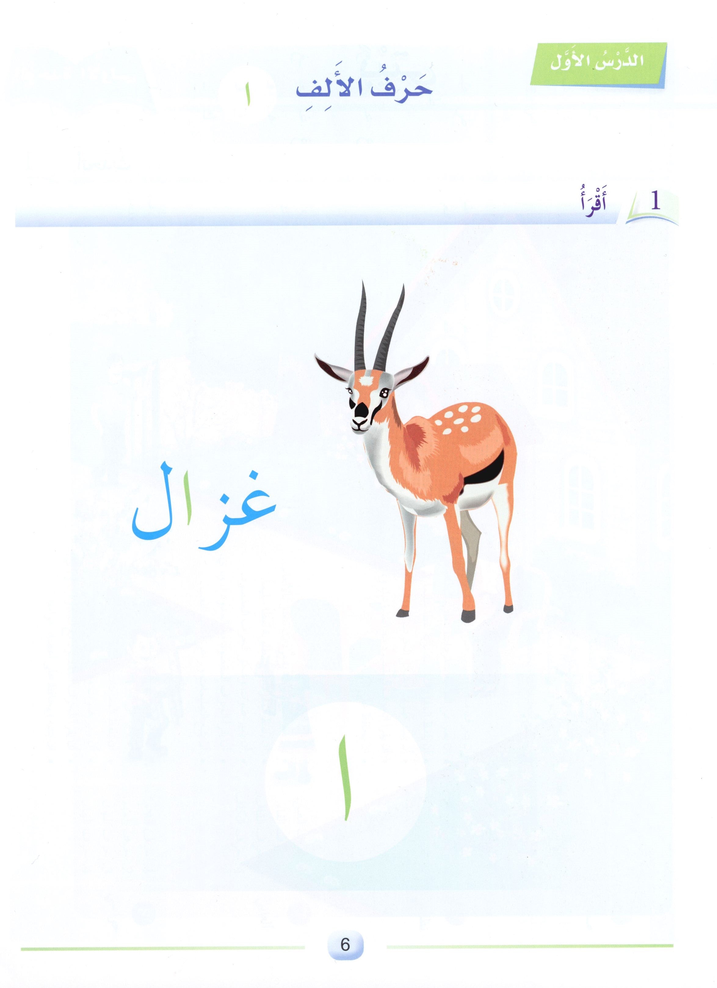 Arabic Friends Textbook Level PreK أصدقاء العربية كتاب الطالب