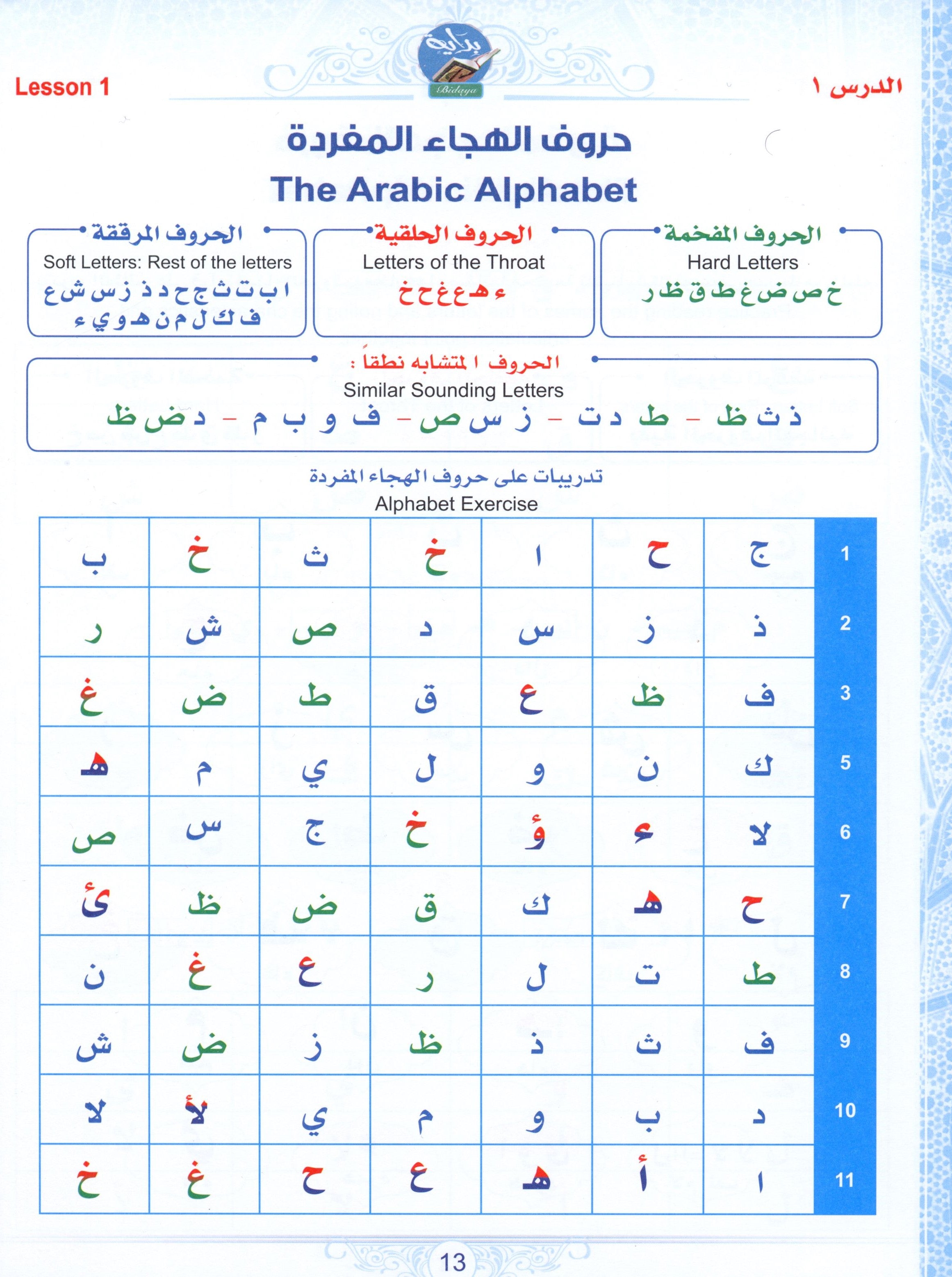 Bidaya Textbook  كتاب الطالب