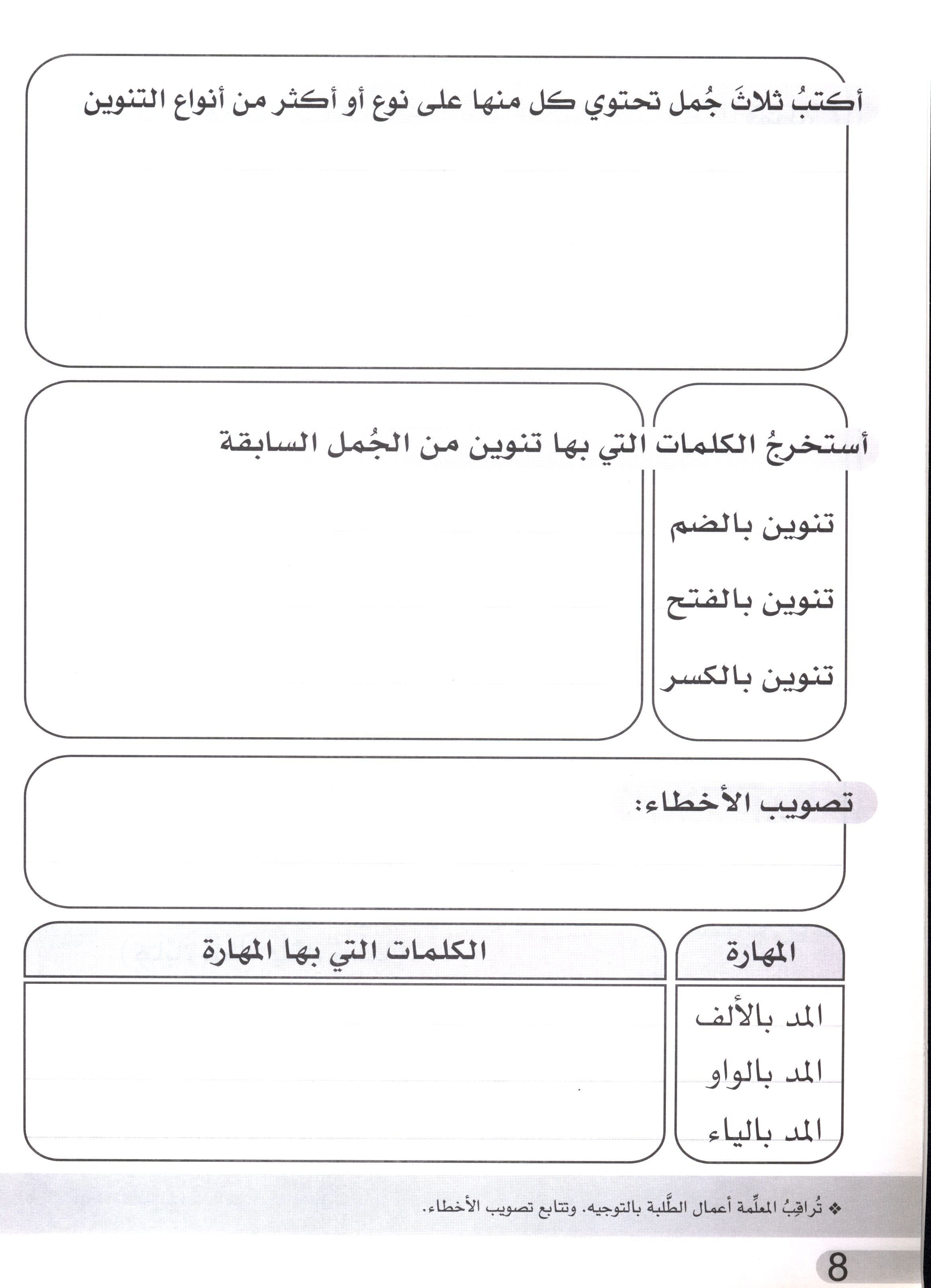 Simple Dictation Level 3 الإملاء البسيط