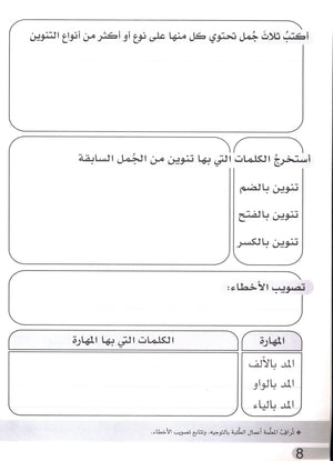 Simple Dictation Level 3 الإملاء البسيط