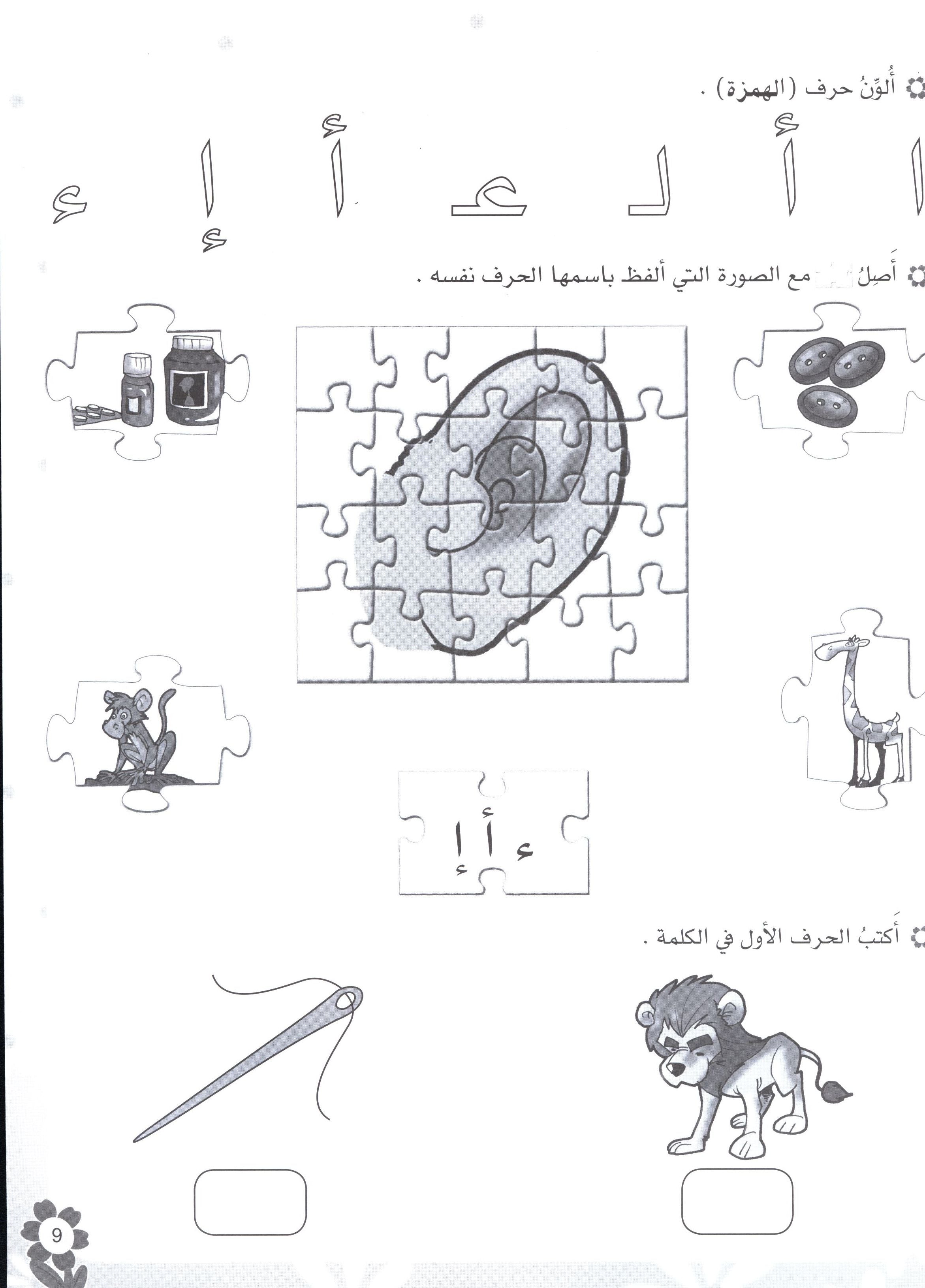 Arabic Flower Workbook Level 2 زهرة العربيّة