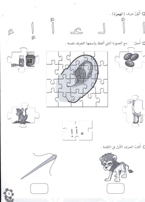 Arabic Flower Workbook Level 2 زهرة العربيّة