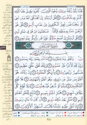 Tajweed Quran Juz' Qad Same'a, Tabarak and Amma - 3 in 1 Size 7