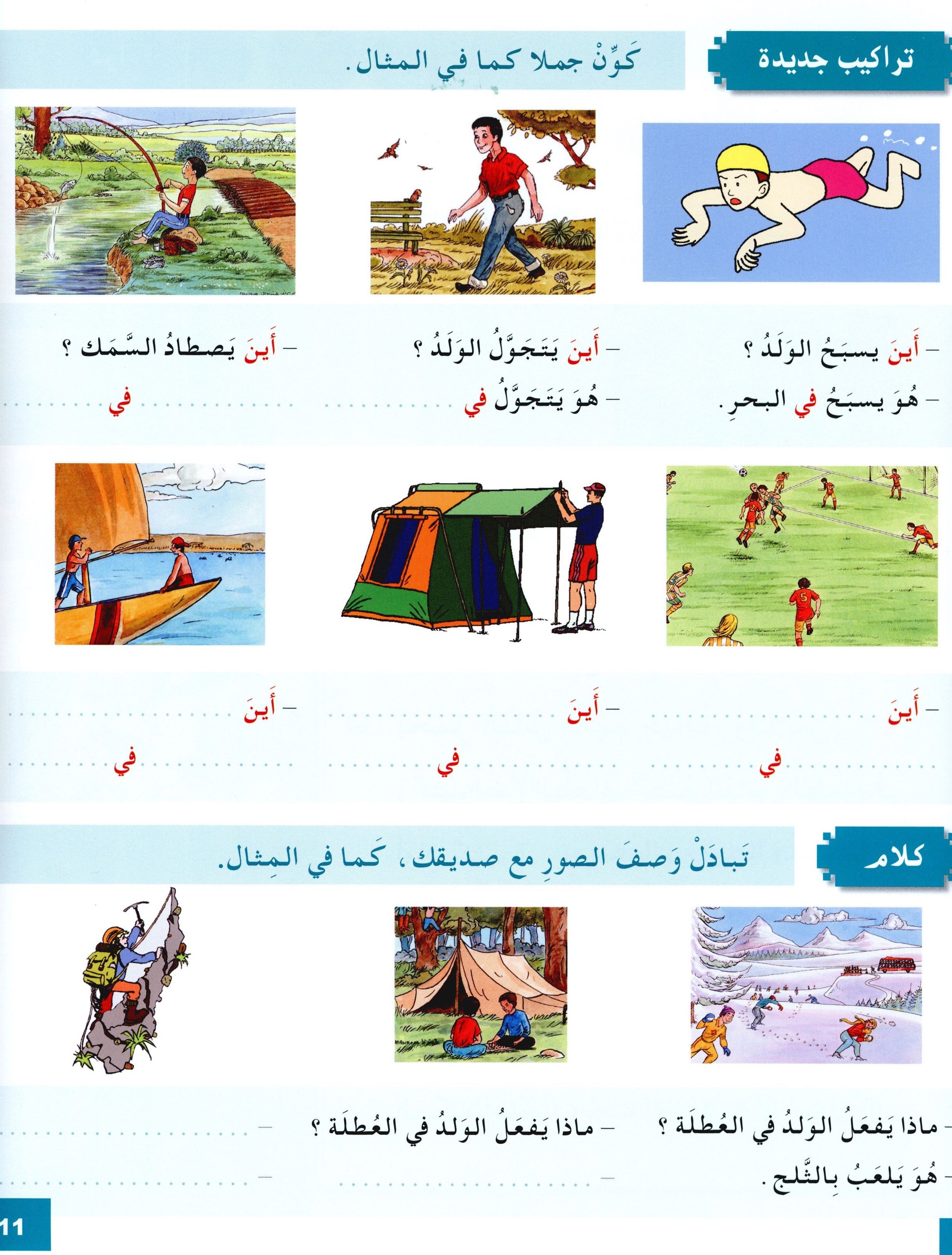 I Love The Arabic Language Textbook Level 4 (Old Edition) أحب اللغة العربية وأتعلمها