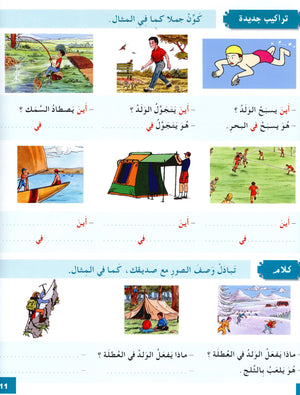 I Love The Arabic Language Textbook Level 4 (Old Edition) أحب اللغة العربية وأتعلمها