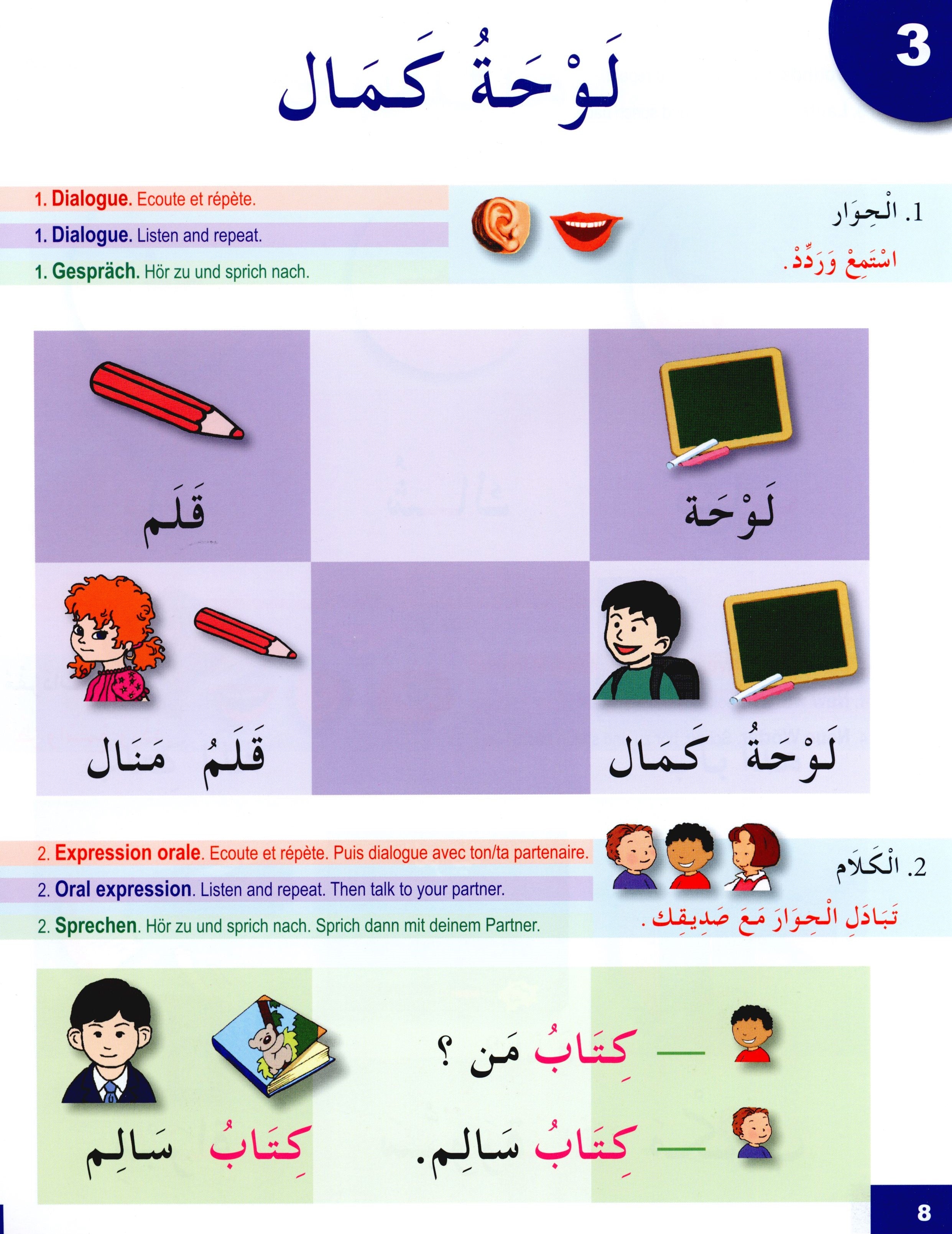 I Learn Arabic Multi Languages Curriculum Textbook Level 1 أتعلم العربية منهج متعدد اللغات