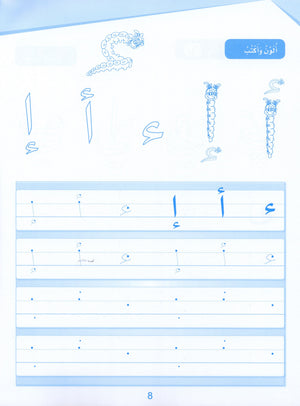 Arabic Sanabel Handwriting KG1 سنابل الخط بستان