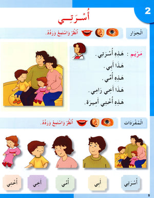 I Love The Arabic Language Textbook Level 1 (Old Edition) أحب اللغة العربية