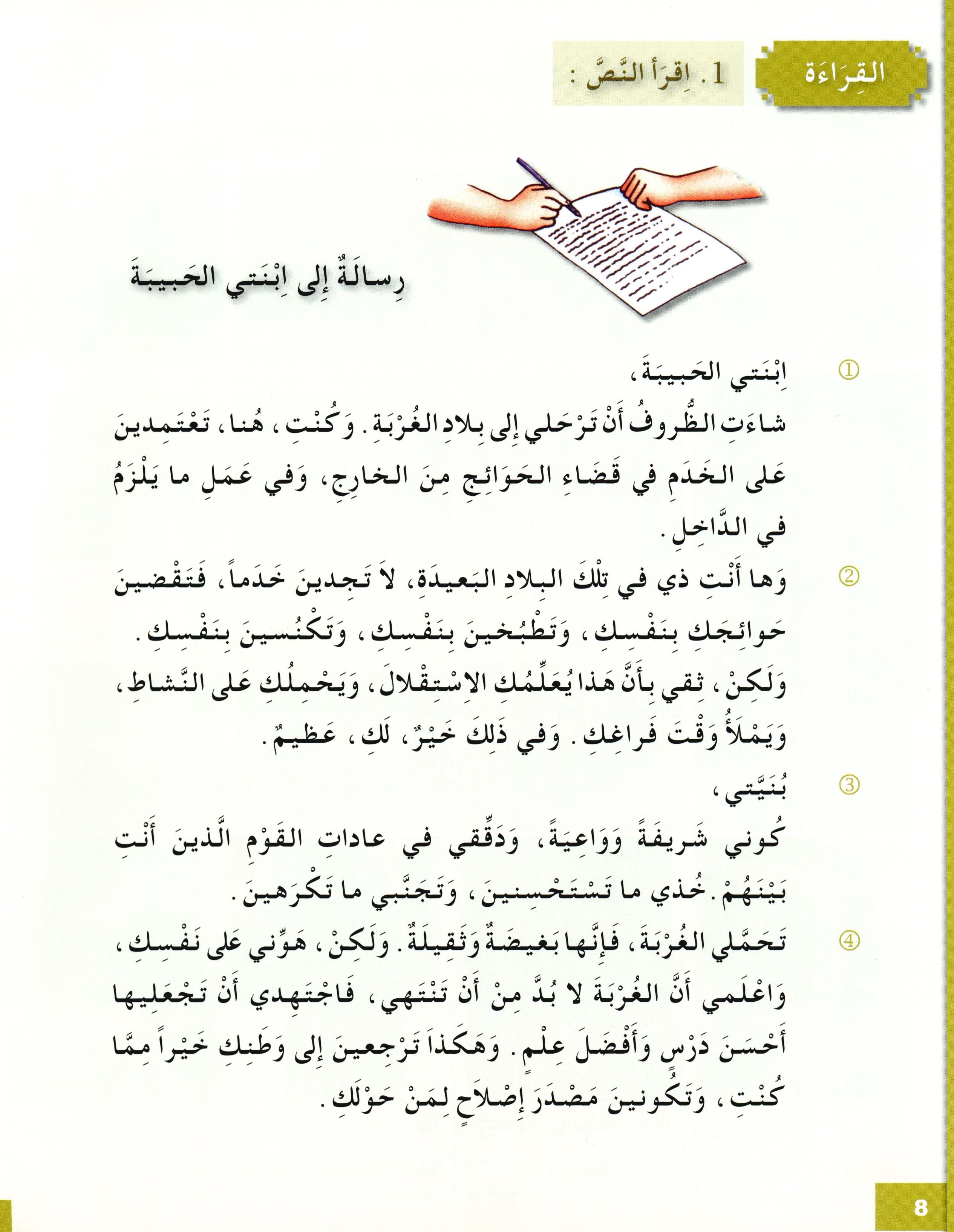 I Love The Arabic Language Textbook Level 8 أحب اللغة العربية وأتعلمها