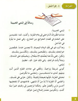 I Love The Arabic Language Textbook Level 8 أحب اللغة العربية وأتعلمها