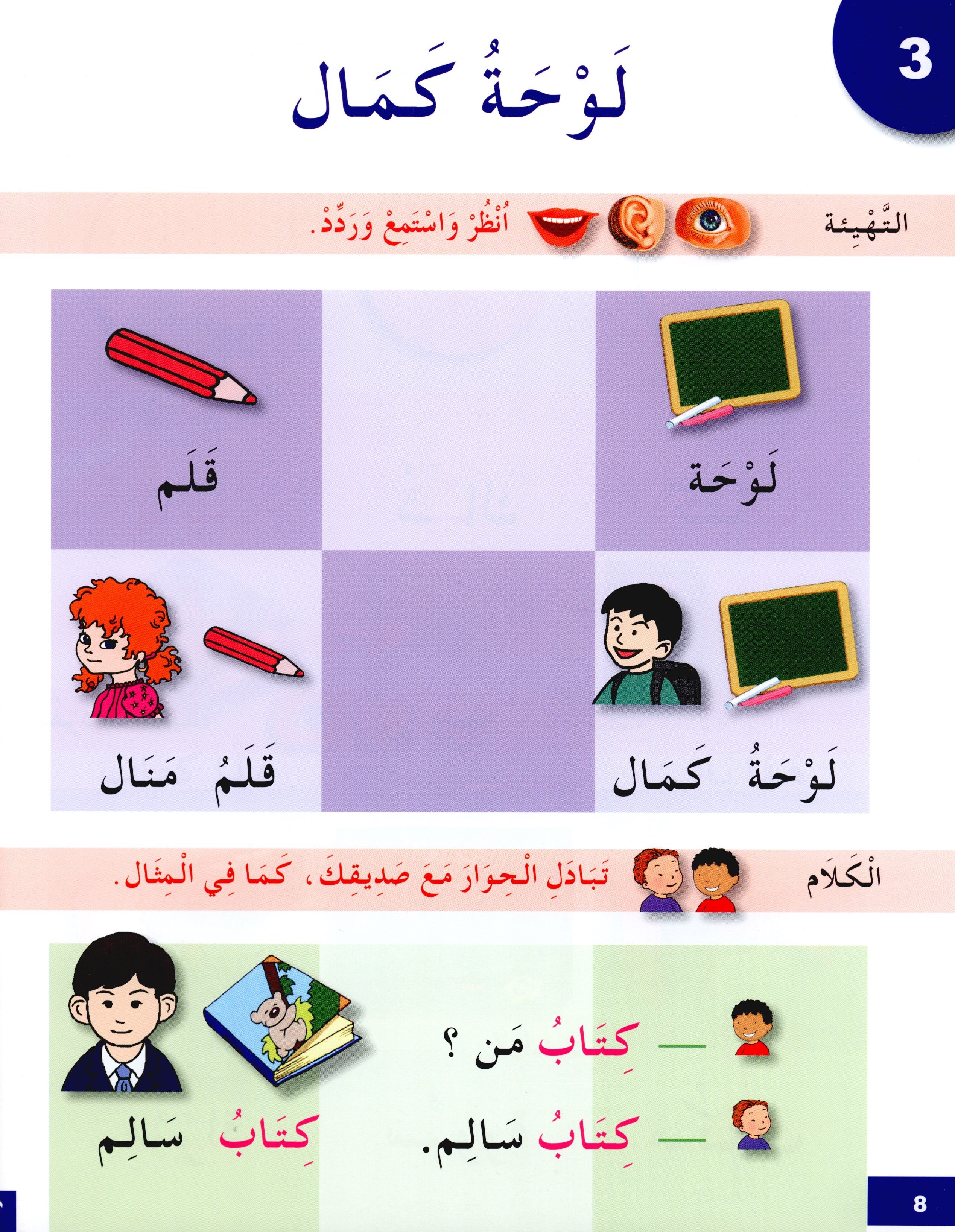 I Learn Arabic Simplified Curriculum Textbook Level 1 أتعلم العربية المنهج الميسر