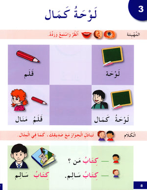 I Learn Arabic Simplified Curriculum Textbook Level 1 أتعلم العربية المنهج الميسر
