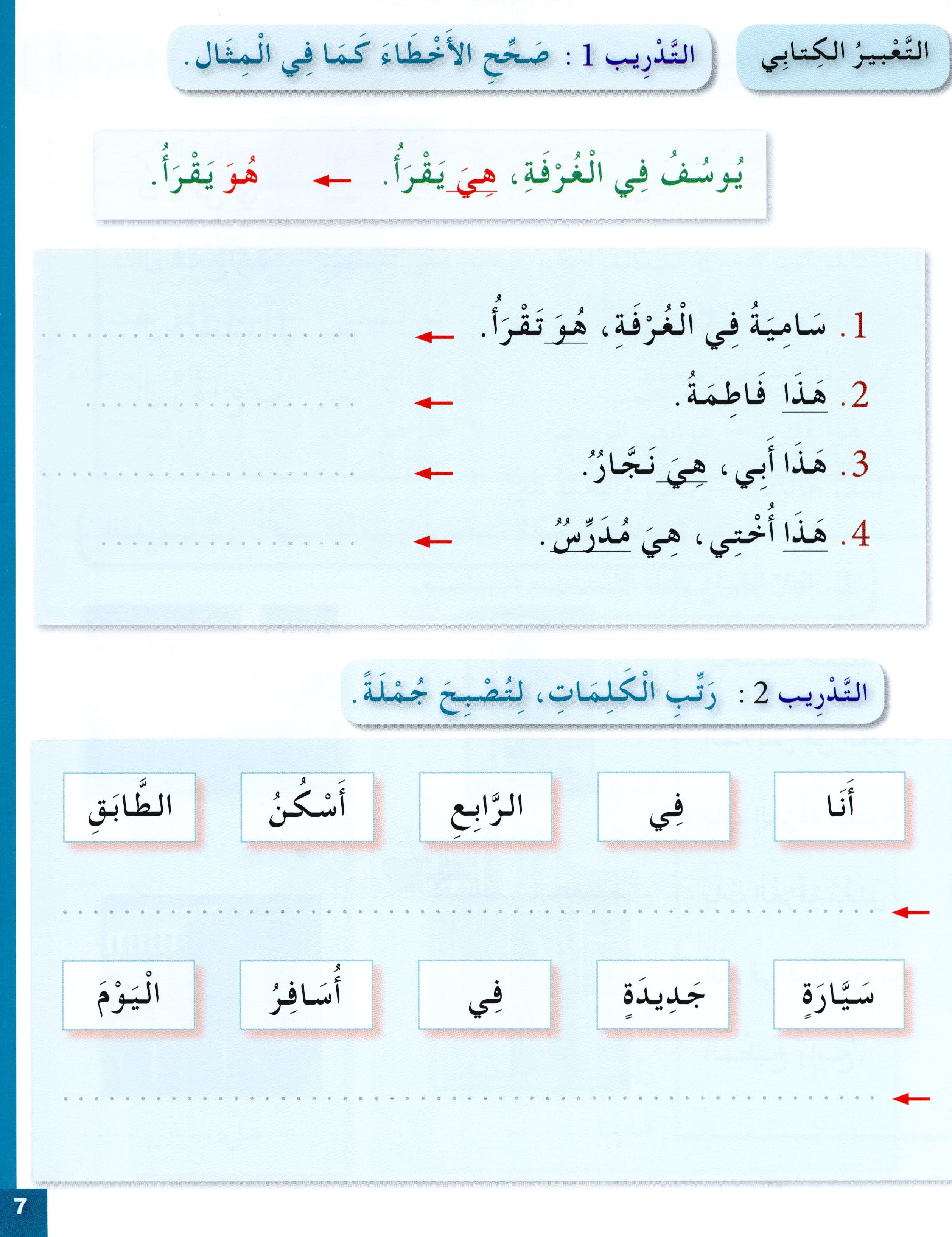 Arabic for Youth Workbook Level 2 العربية للشباب كراس التمارين