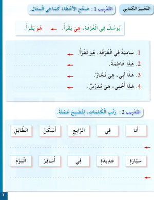 Arabic for Youth Workbook Level 2 العربية للشباب كراس التمارين