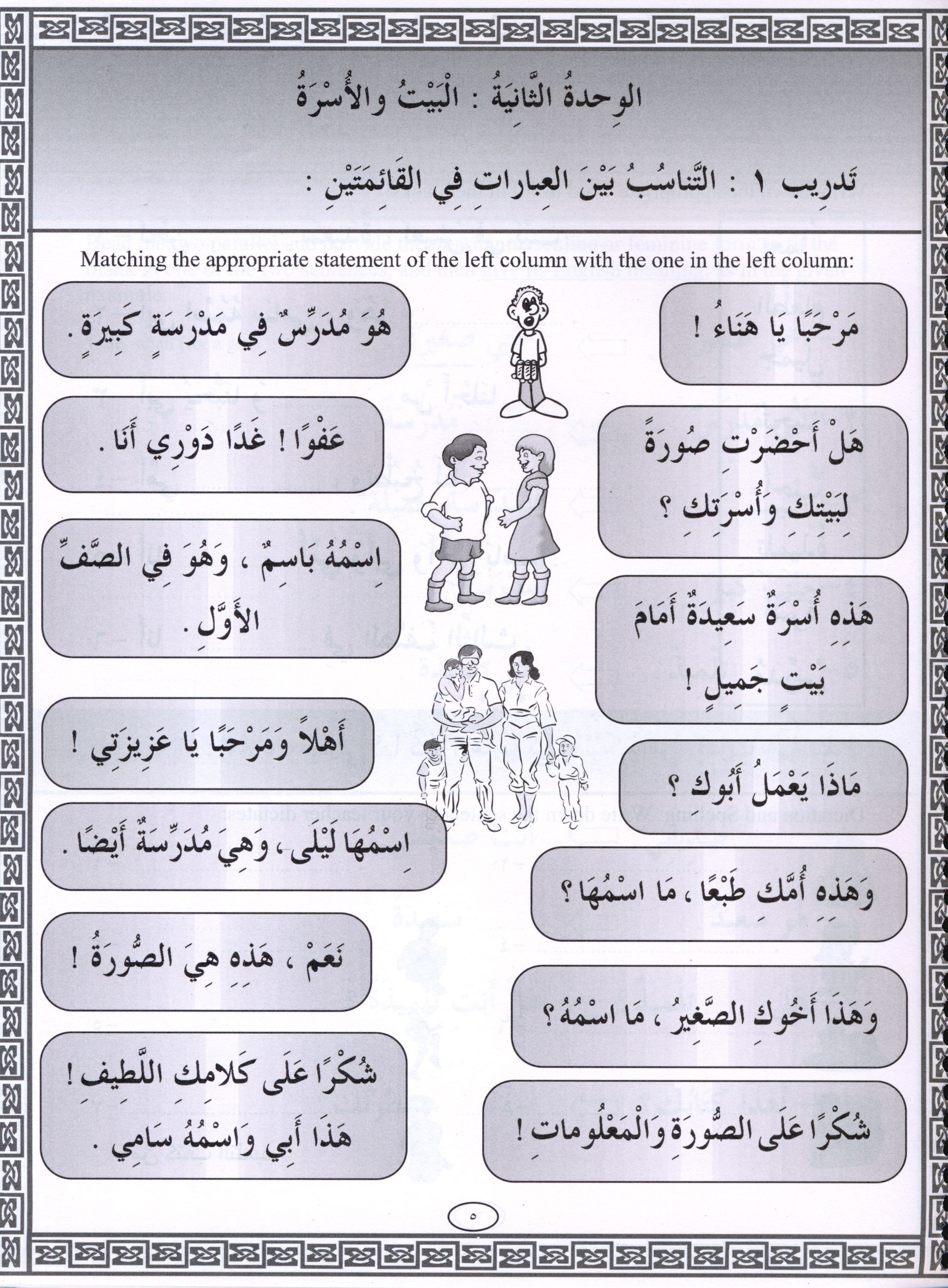 IQRA' Arabic Reader Workbook Level 3