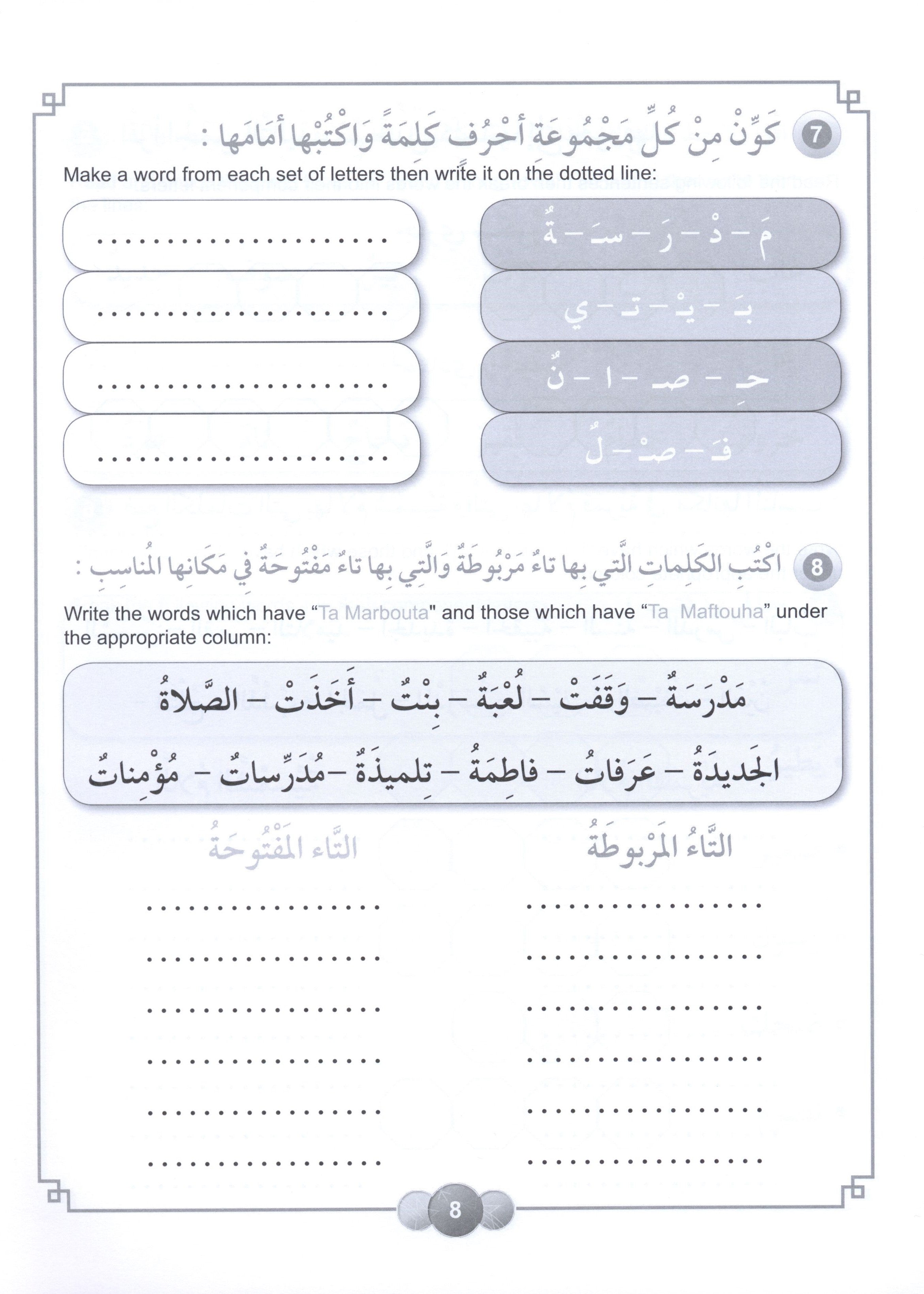 Horizons in the Arabic Language Workbook Level 2 الآفاق في اللغة العربية كتاب التدريبات