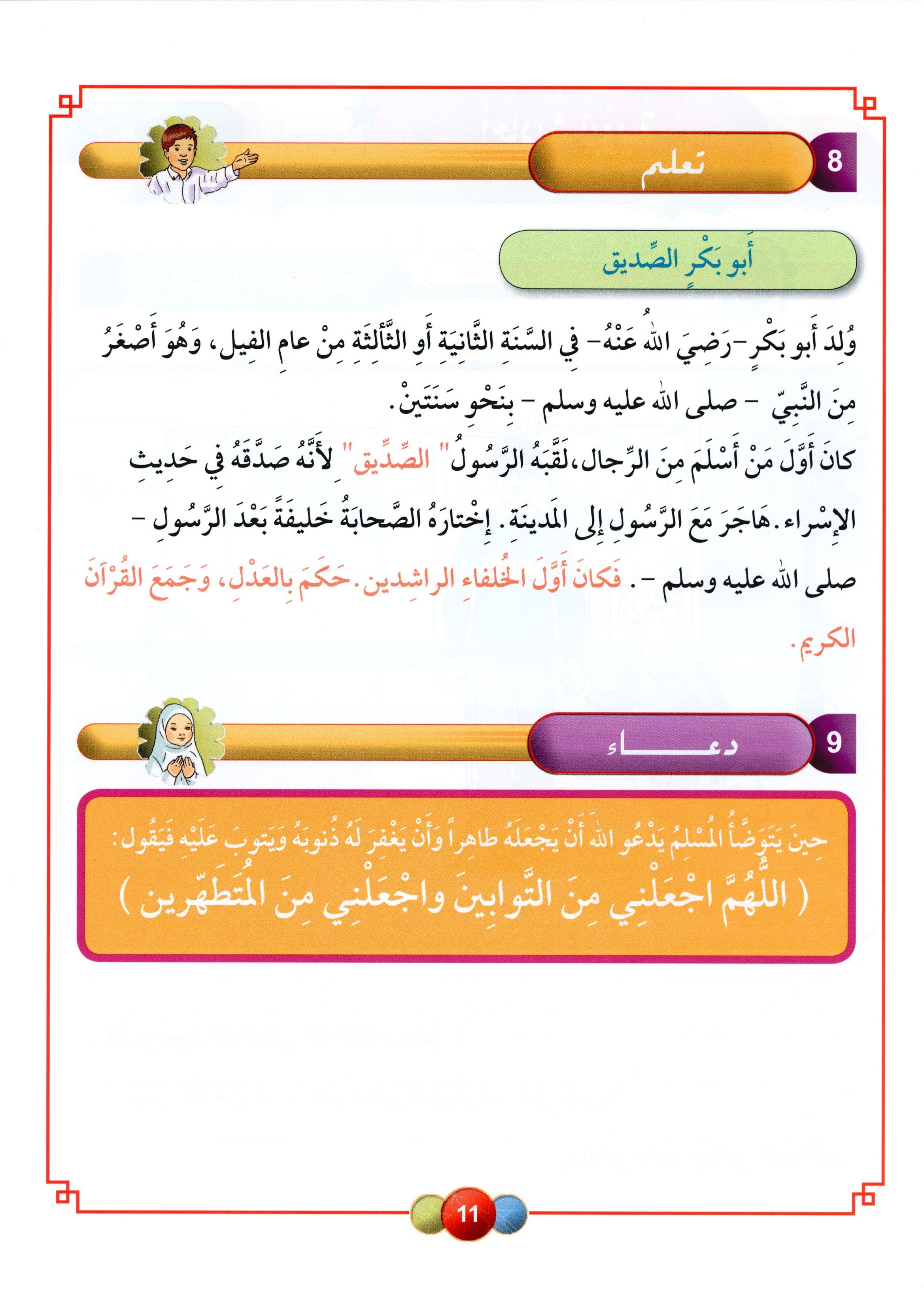 Horizons in the Arabic Language Textbook Level 5 الآفاق في اللغة العربية كتاب الطالب