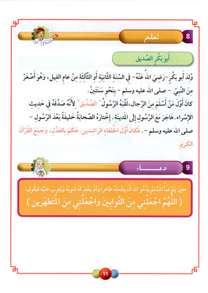 Horizons in the Arabic Language Textbook Level 5 الآفاق في اللغة العربية كتاب الطالب