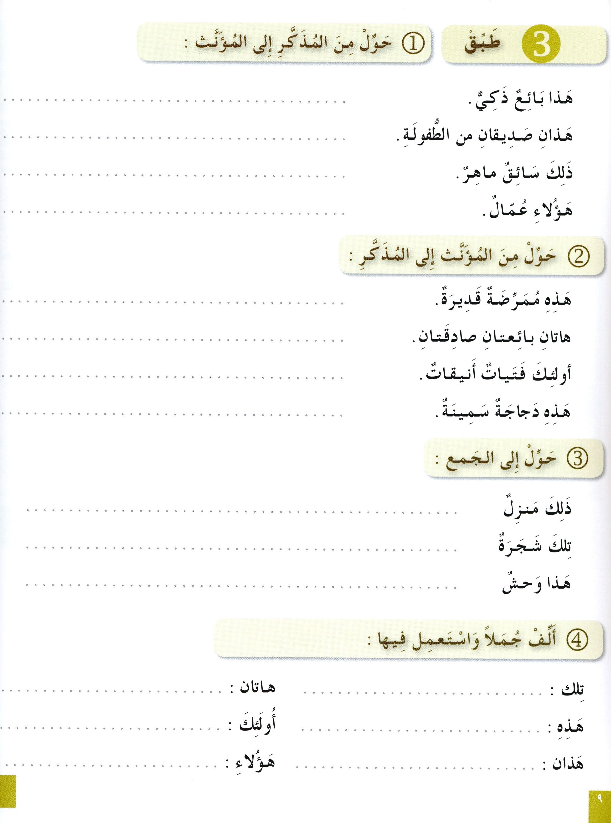 I Love The Arabic Language Workbook Level 8 أحب اللغة العربية وأتعلمها