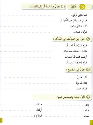I Love The Arabic Language Workbook Level 8 أحب اللغة العربية وأتعلمها