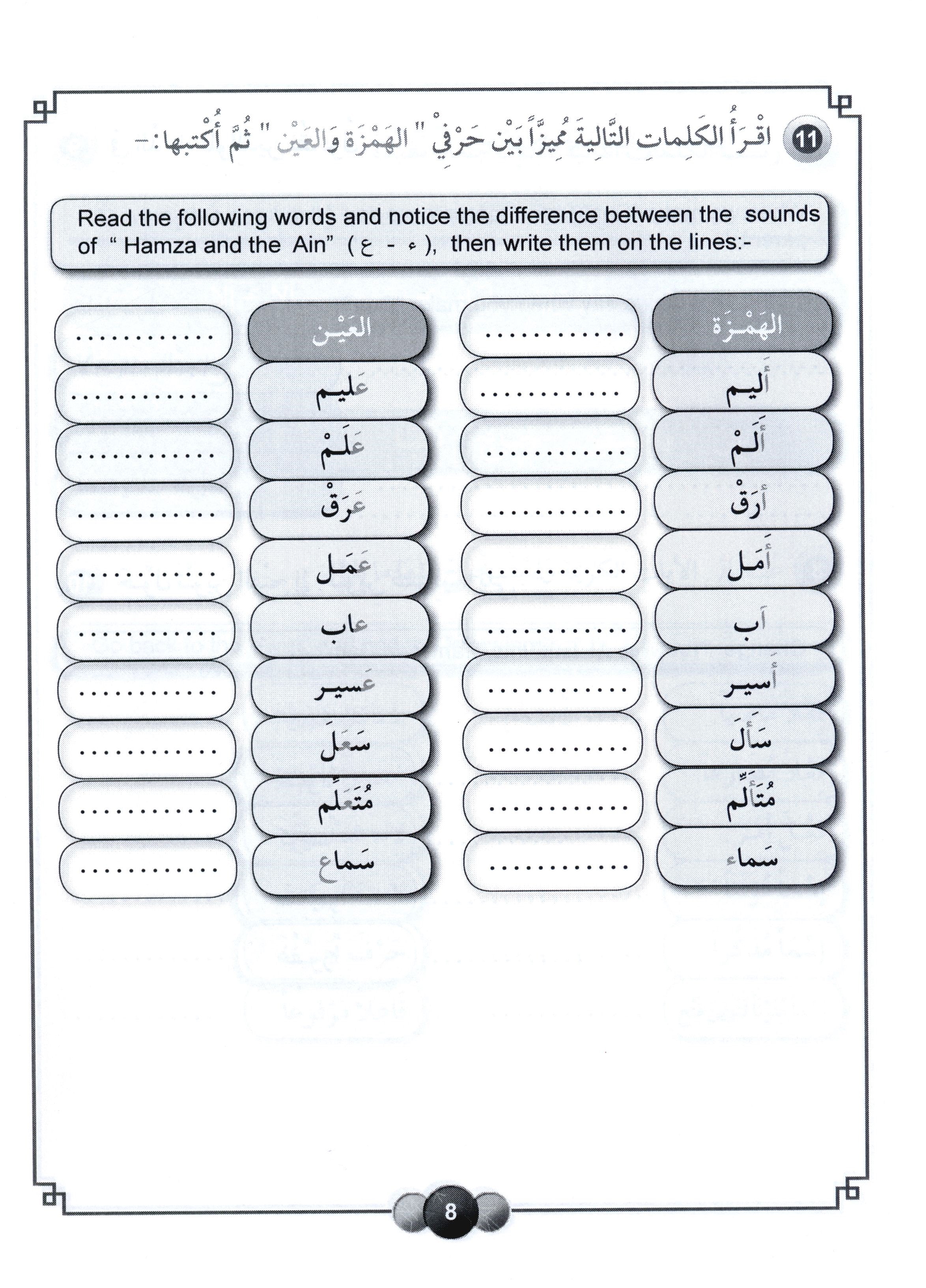 Horizons in the Arabic Language Workbook Level 5 الآفاق في اللغة العربية كتاب التدريبات