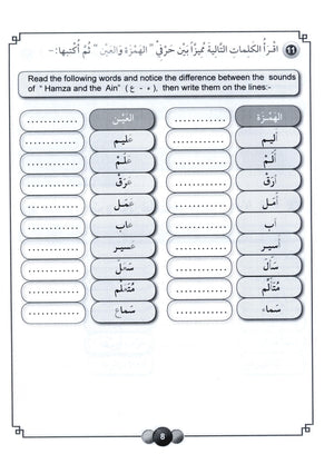 Horizons in the Arabic Language Workbook Level 5 الآفاق في اللغة العربية كتاب التدريبات