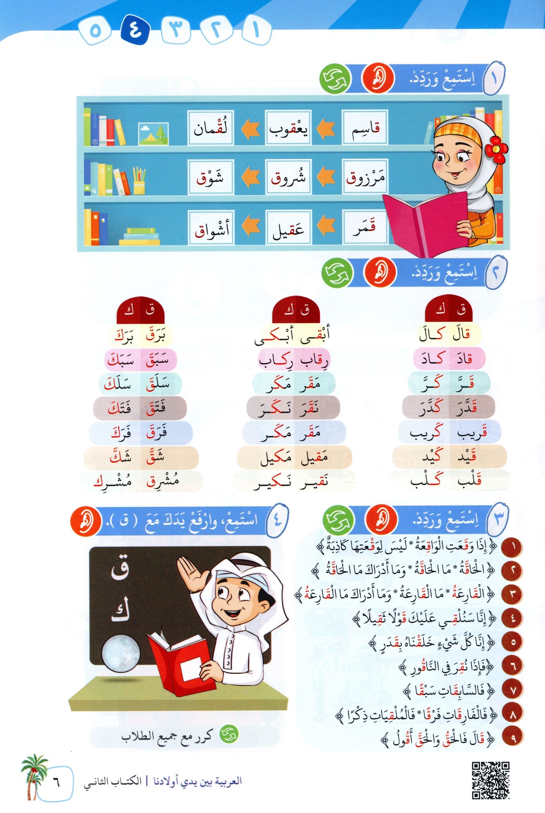 Arabic Between Our Children's Hands Level 2 العربية بين يدي أولادنا